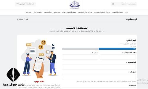 سایت استعلام قالیشویی